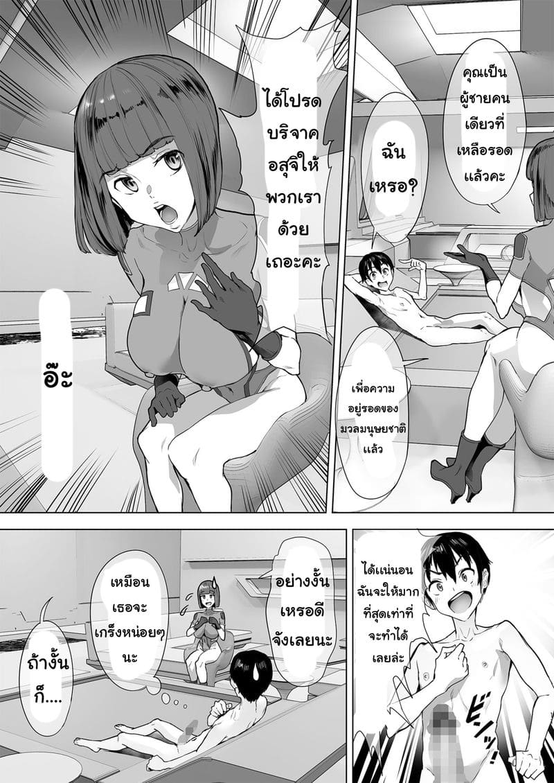 เริ่มเกมใหม่ในโลกของฮาเร็ม ภาพ 9