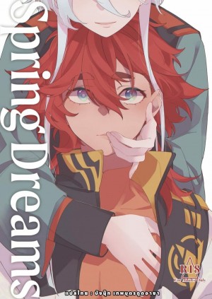 อ่านโดจิน ฝันไปเหรอเนี่ย แปลไทย