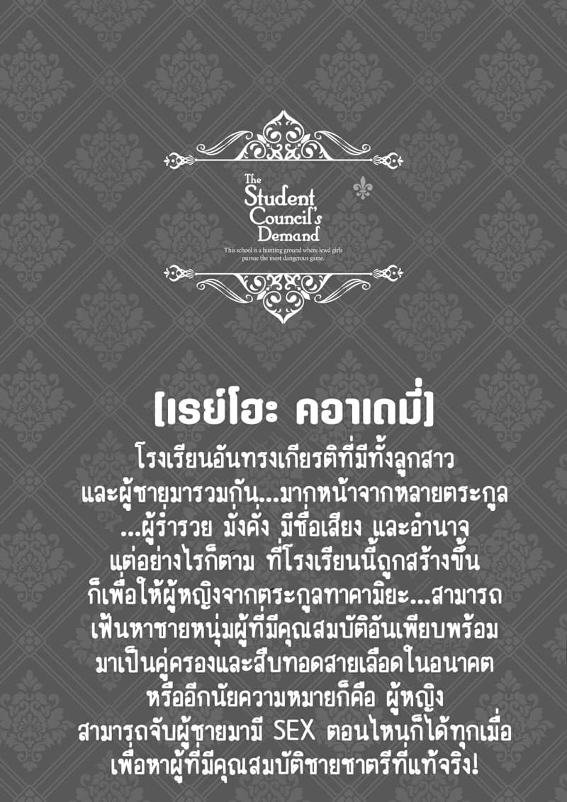 ประธานนักเรียนผู้ที่โหยหาผู้ชายที่มีคุณสมบัติ 3 - รักสามเศร้า ภาพ 2