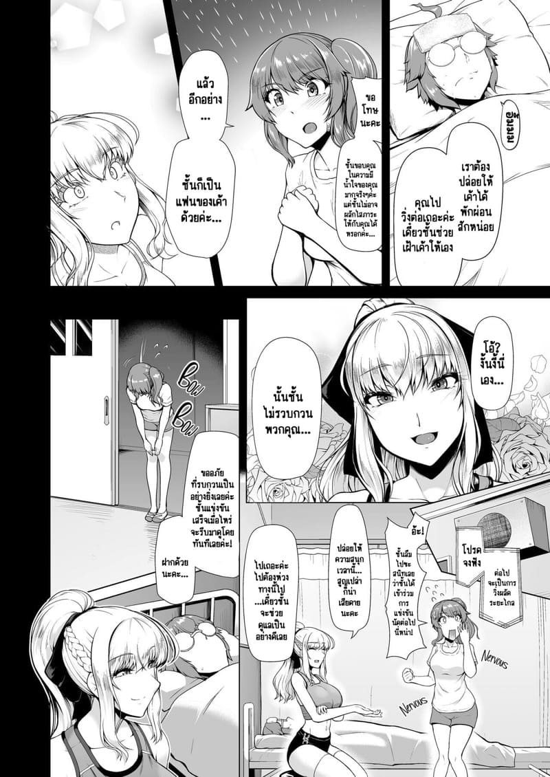 ประธานนักเรียนผู้ที่โหยหาผู้ชายที่มีคุณสมบัติ 3 - รักสามเศร้า ภาพ 8