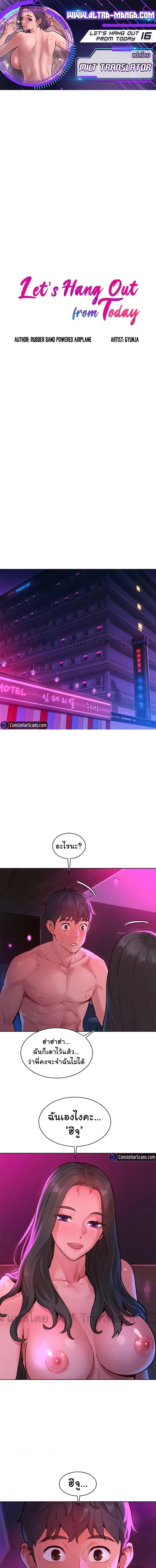 Let’s Hang Out from Today ตอนที่ 16 ภาพ 0