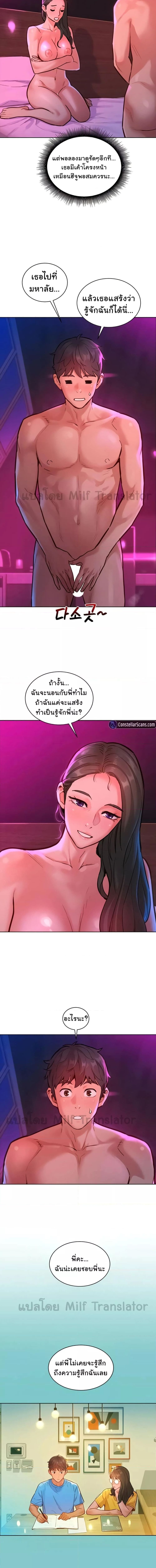 Let’s Hang Out from Today ตอนที่ 16 ภาพ 2