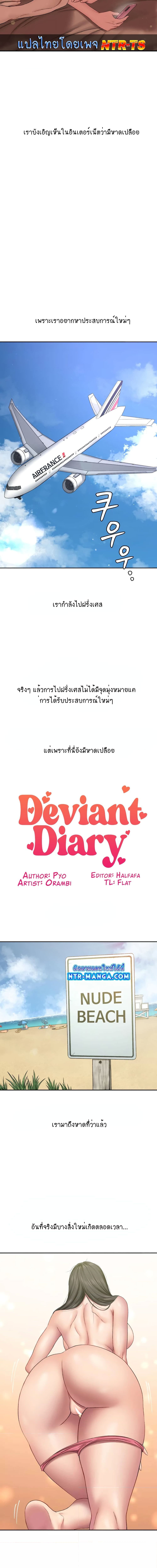 Deviant Diary ตอนที่ 22 ภาพ 1