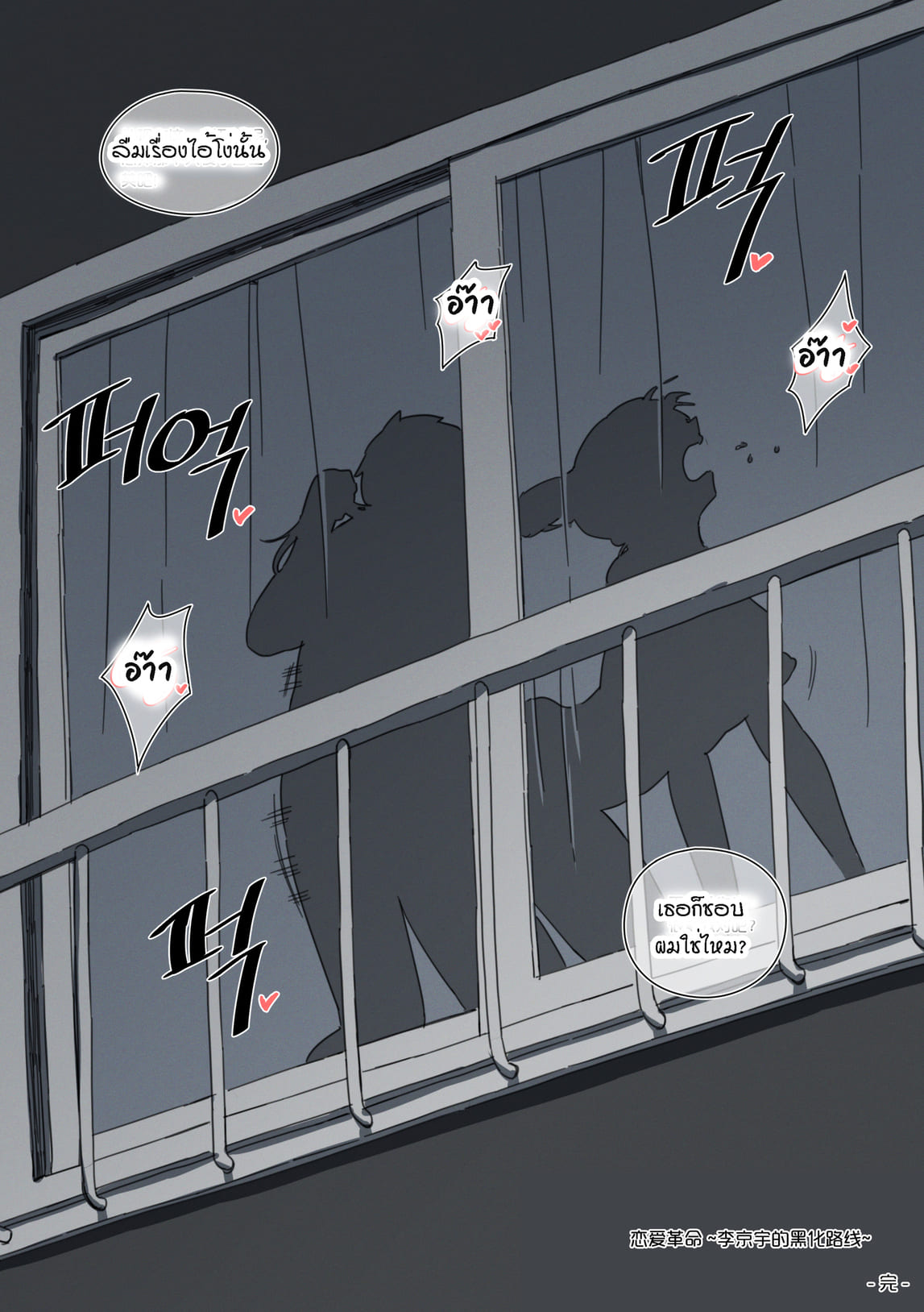 ปฏิบัติการ NTR เพื่อนร่วมงาน ภาพ 23