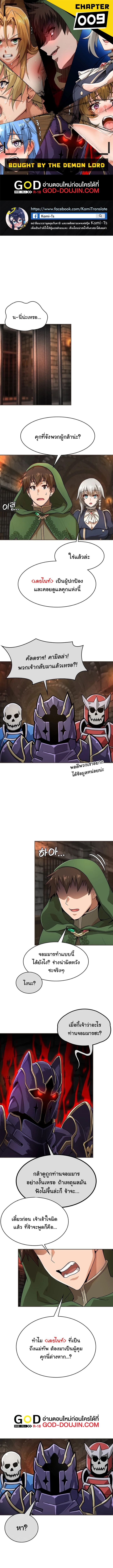 เบื่อแล้วตี้ผู้กล้า อยากเป็นขี้ข้าจอมมาร 9 ภาพ 0
