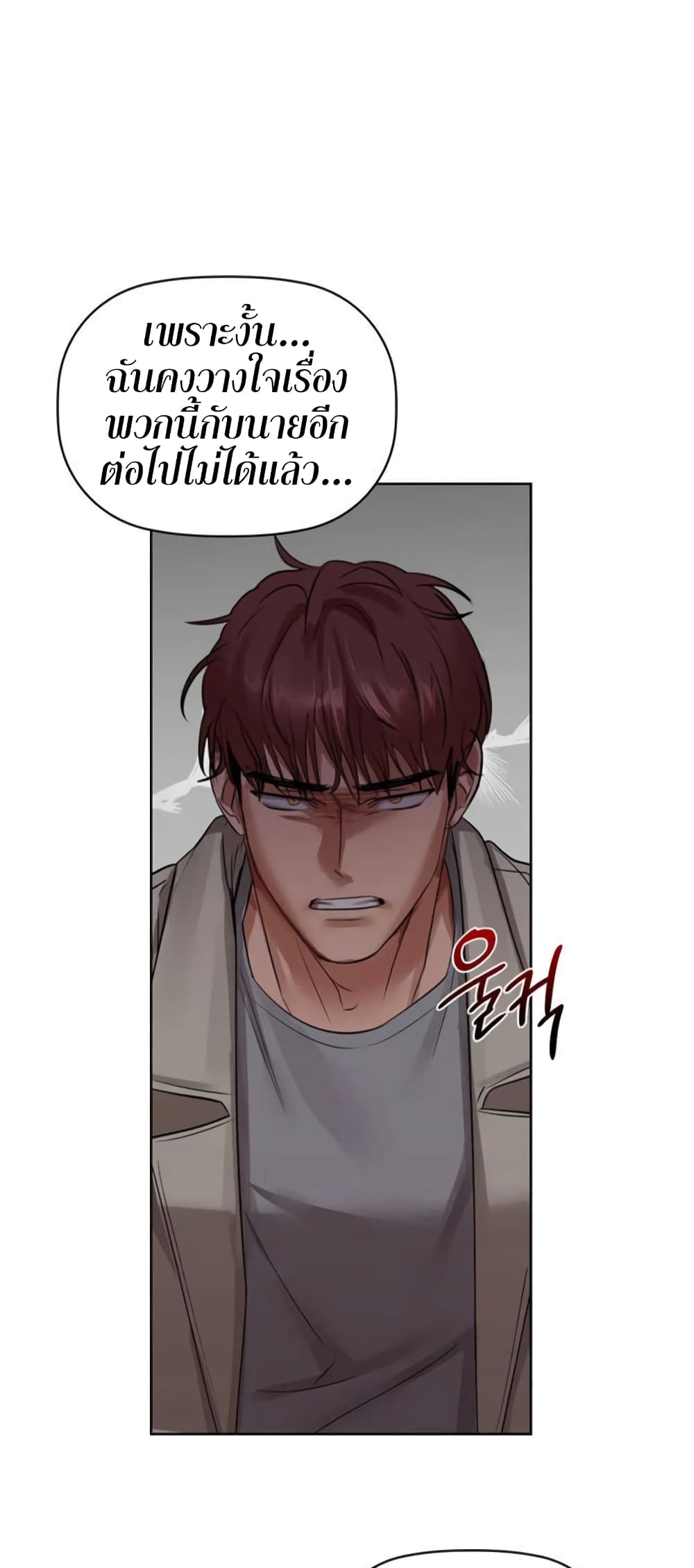 Caffeine ตอนที่ 8 ภาพ 1