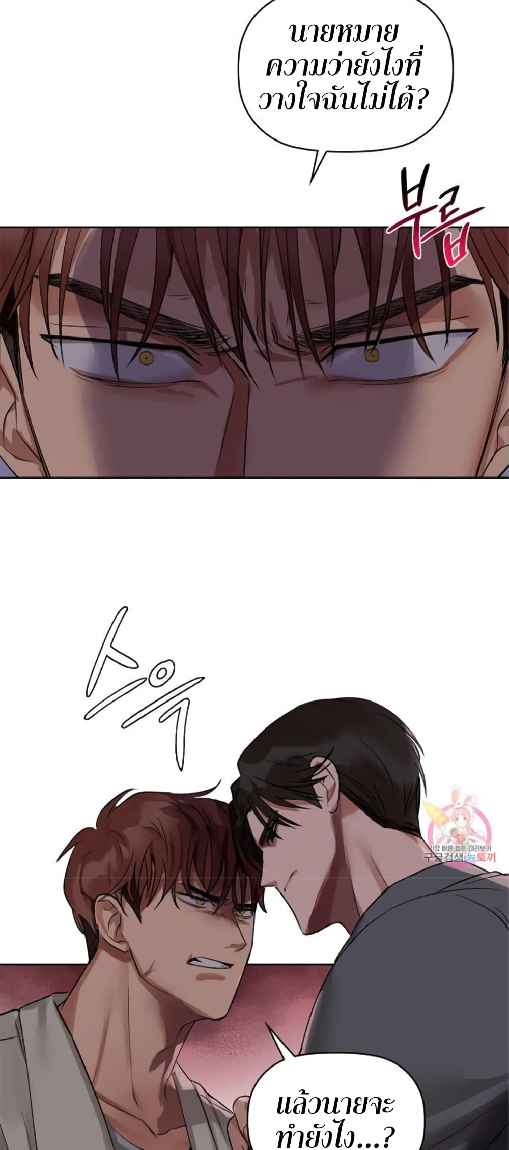 Caffeine ตอนที่ 8 ภาพ 2