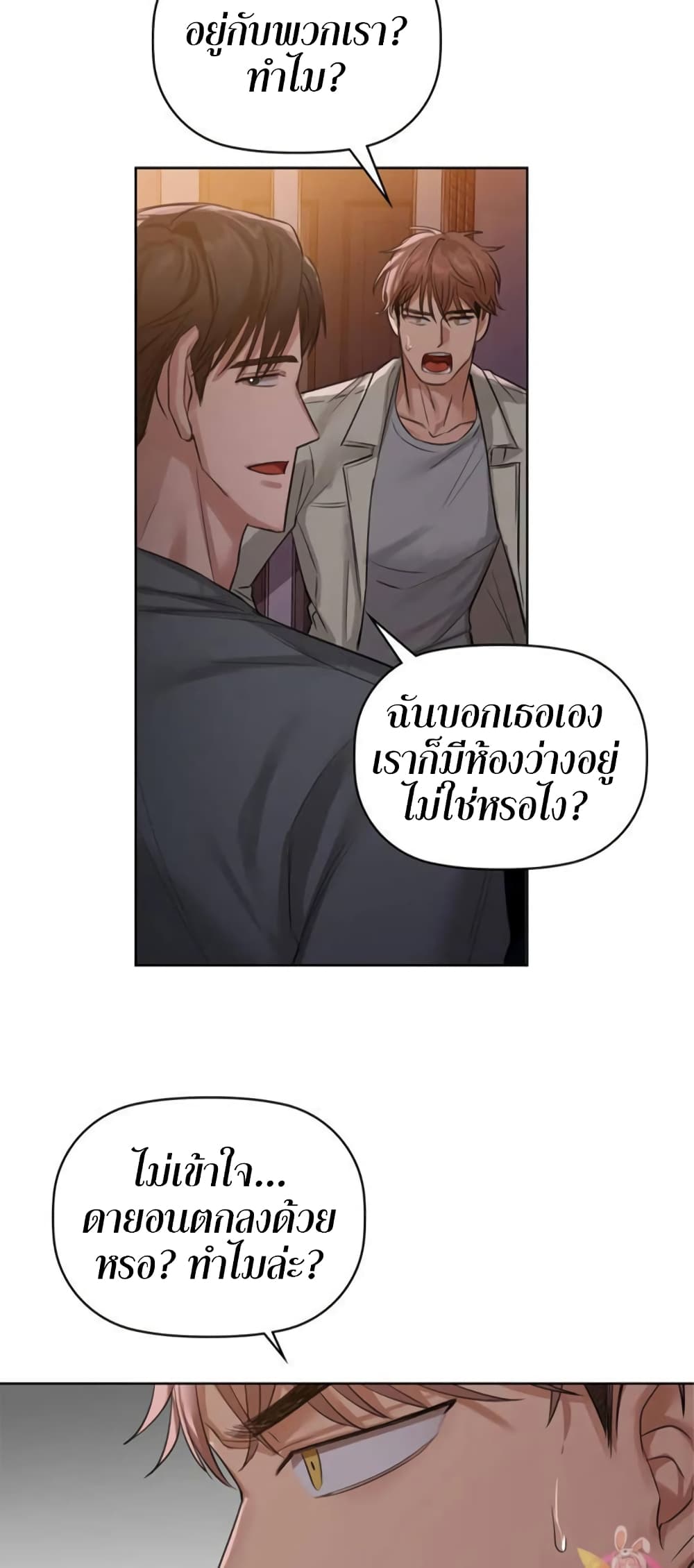 Caffeine ตอนที่ 8 ภาพ 7
