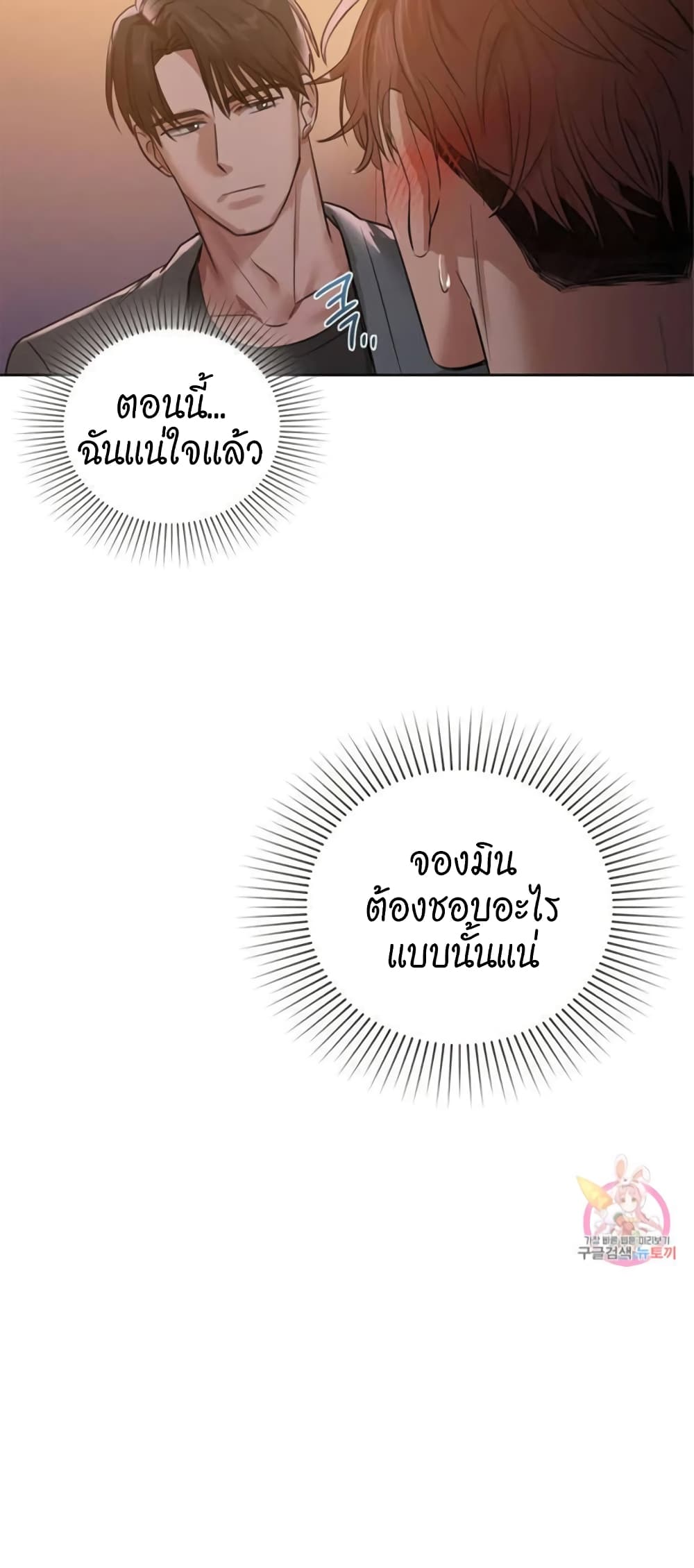 Caffeine ตอนที่ 8 ภาพ 9