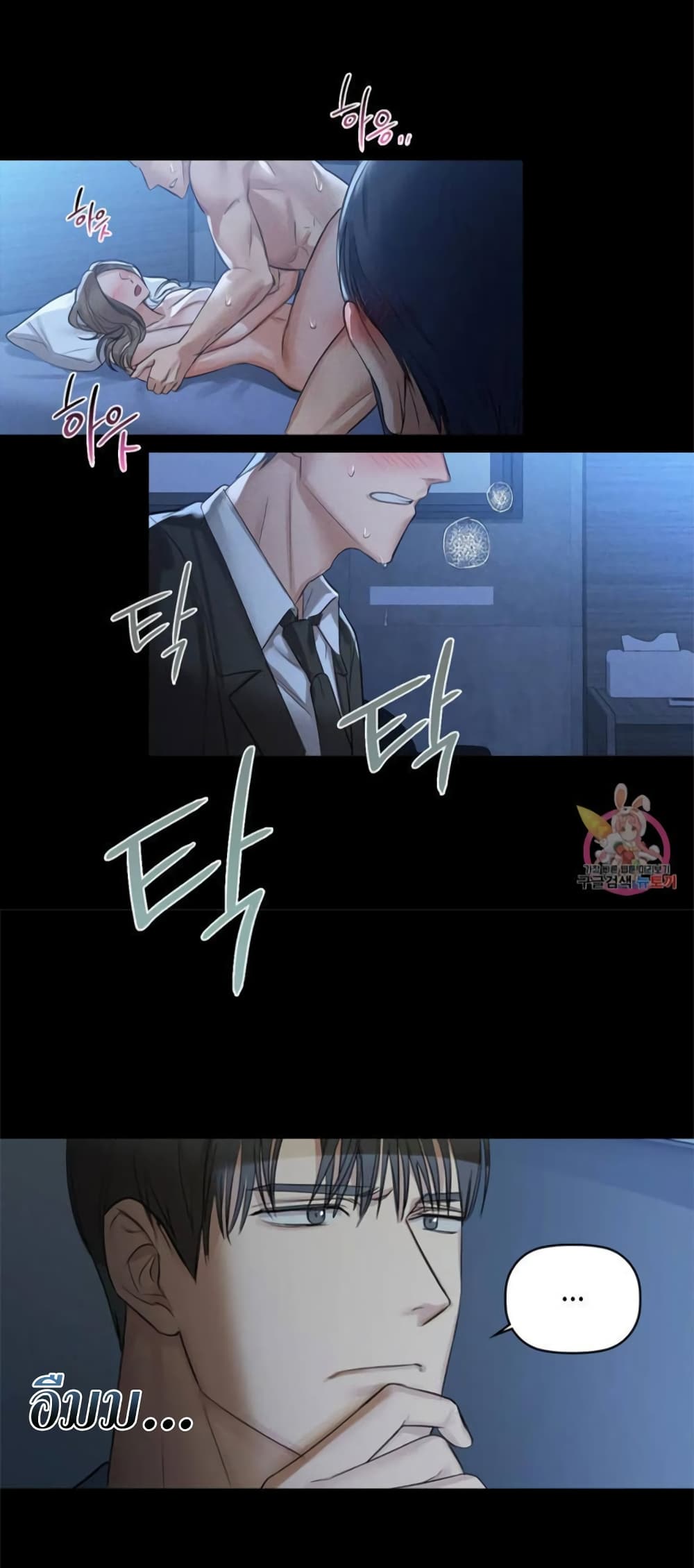 Caffeine ตอนที่ 8 ภาพ 11