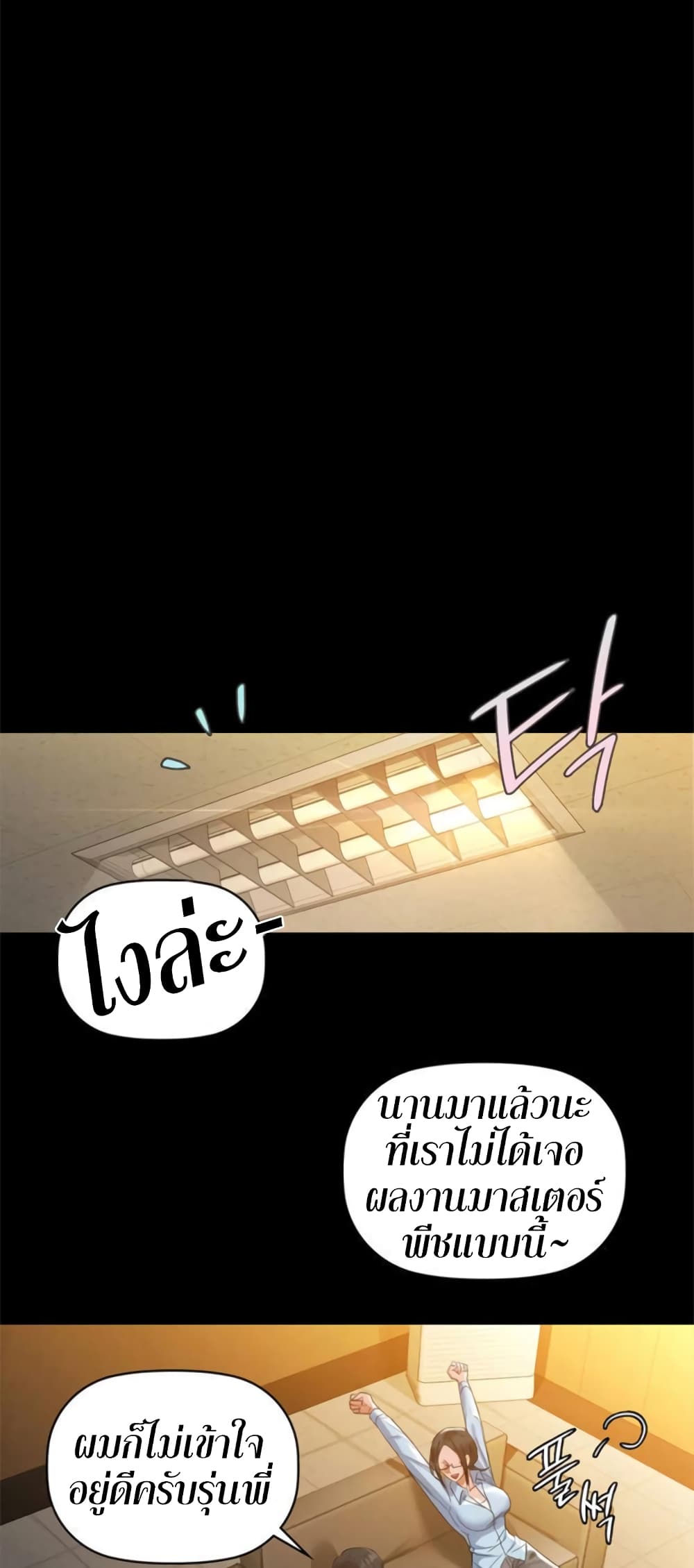 Caffeine ตอนที่ 8 ภาพ 12