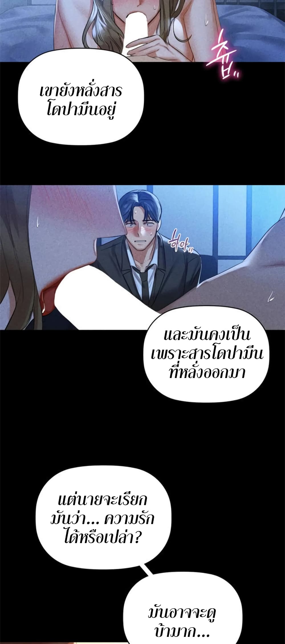 Caffeine ตอนที่ 8 ภาพ 19