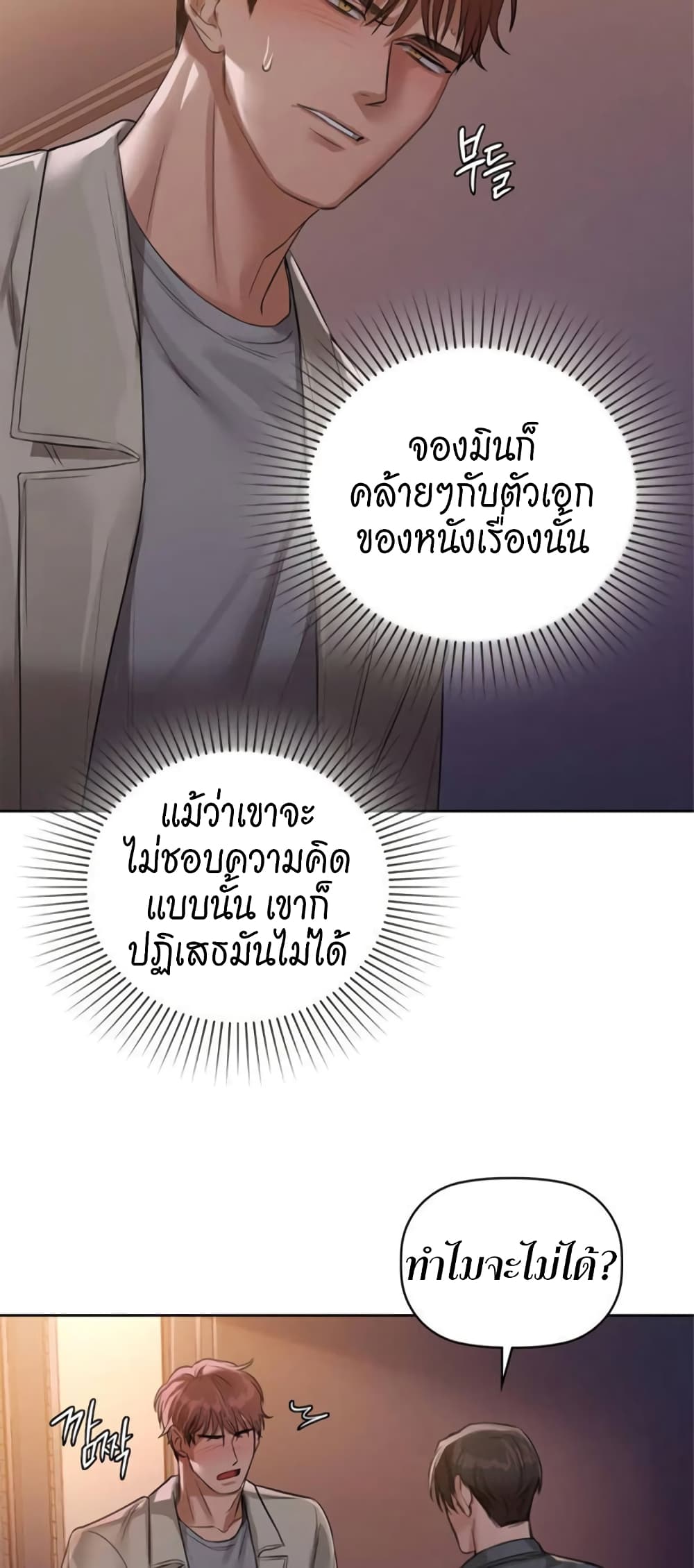 Caffeine ตอนที่ 8 ภาพ 31