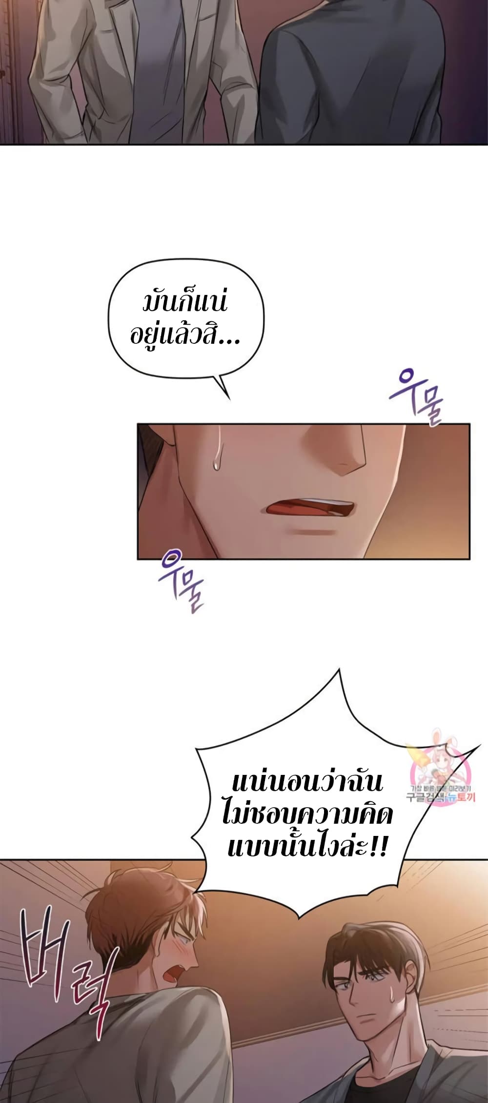 Caffeine ตอนที่ 8 ภาพ 32