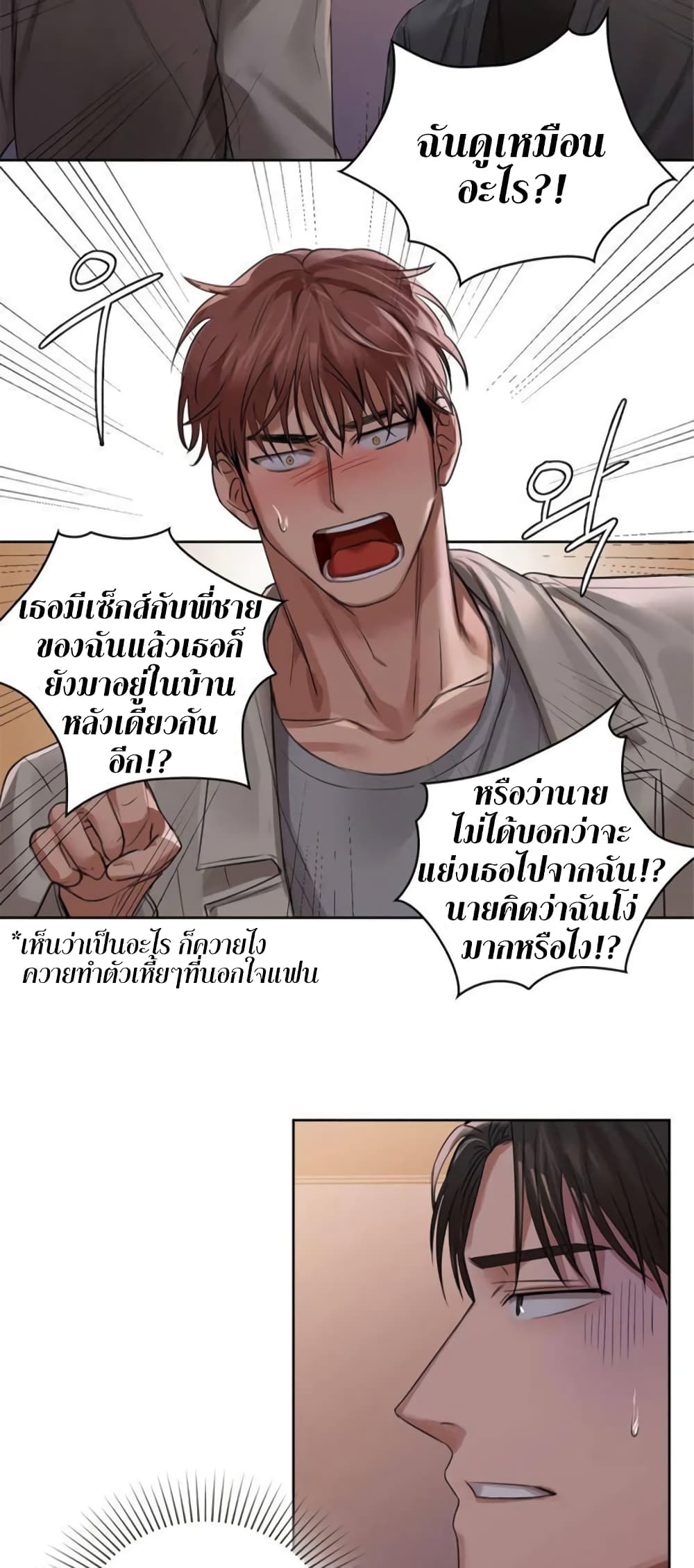 Caffeine ตอนที่ 8 ภาพ 33
