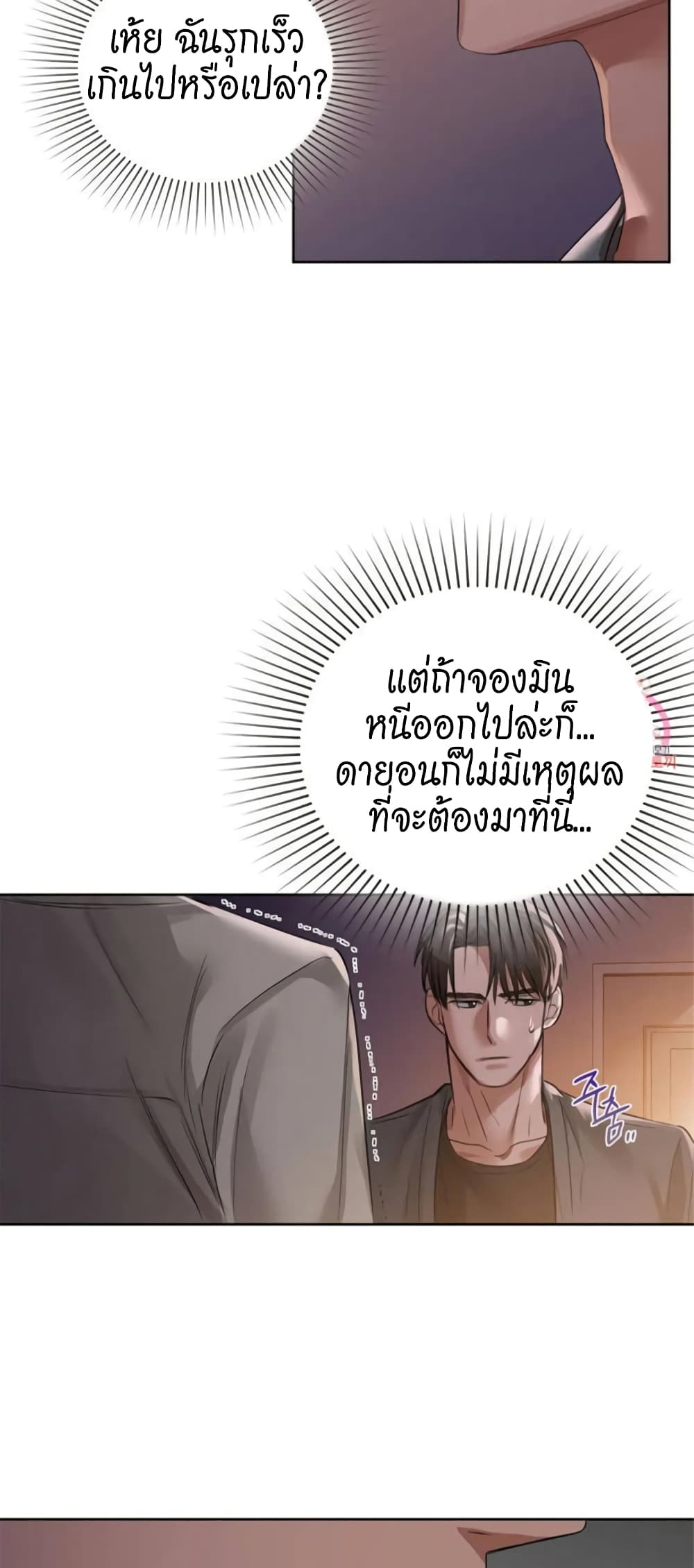Caffeine ตอนที่ 8 ภาพ 34
