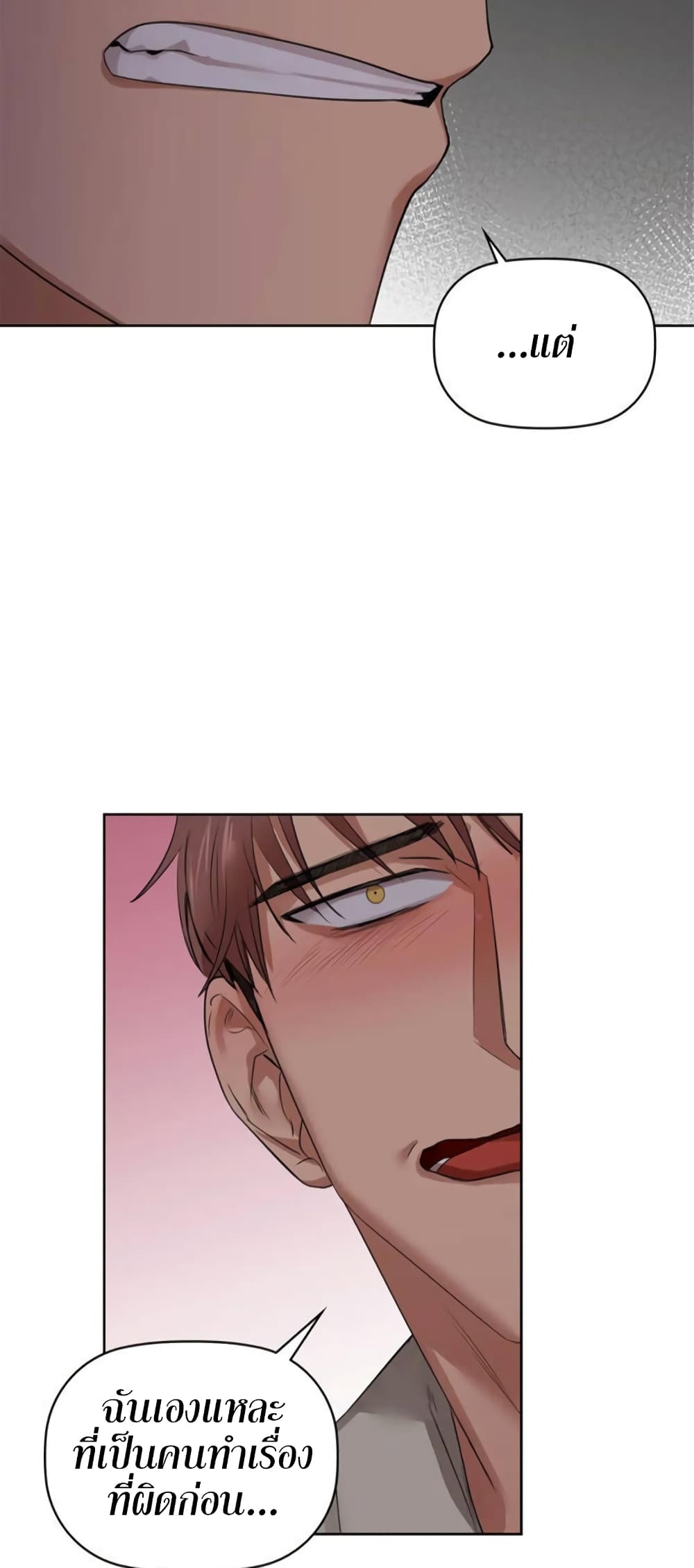 Caffeine ตอนที่ 8 ภาพ 35