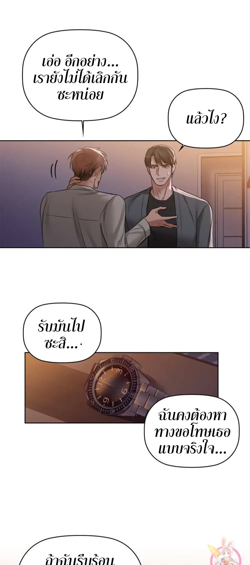 Caffeine ตอนที่ 8 ภาพ 37