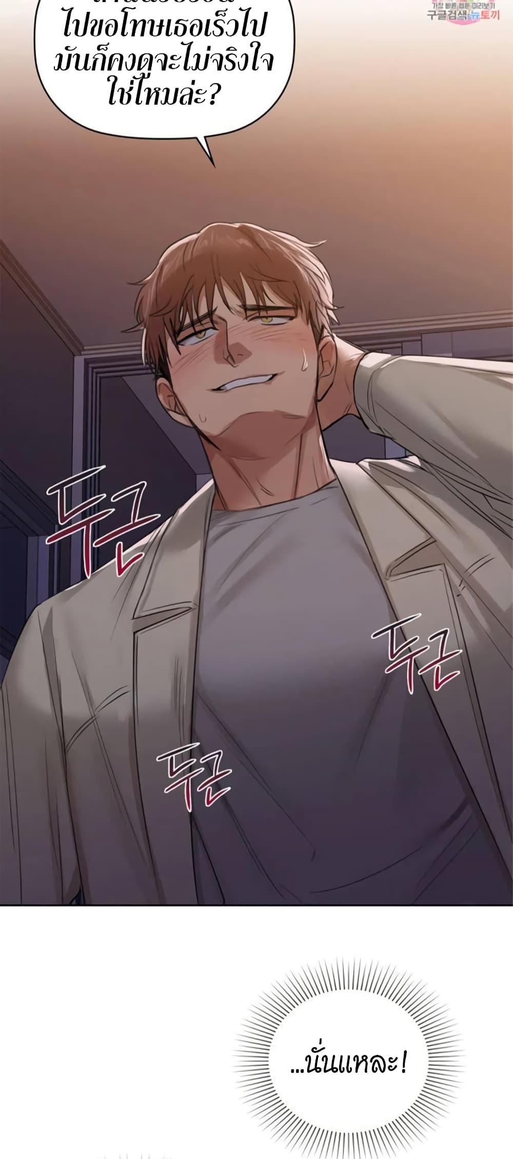 Caffeine ตอนที่ 8 ภาพ 38