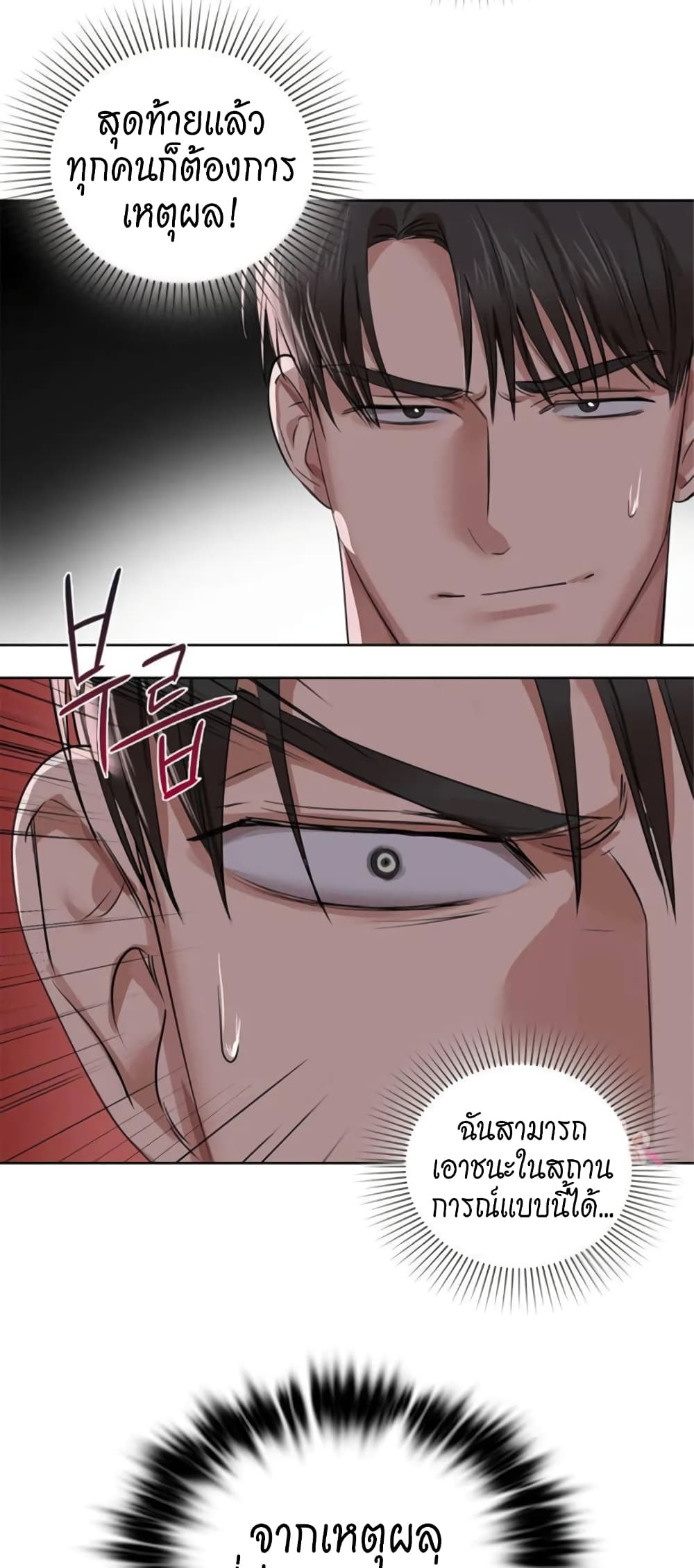 Caffeine ตอนที่ 8 ภาพ 39