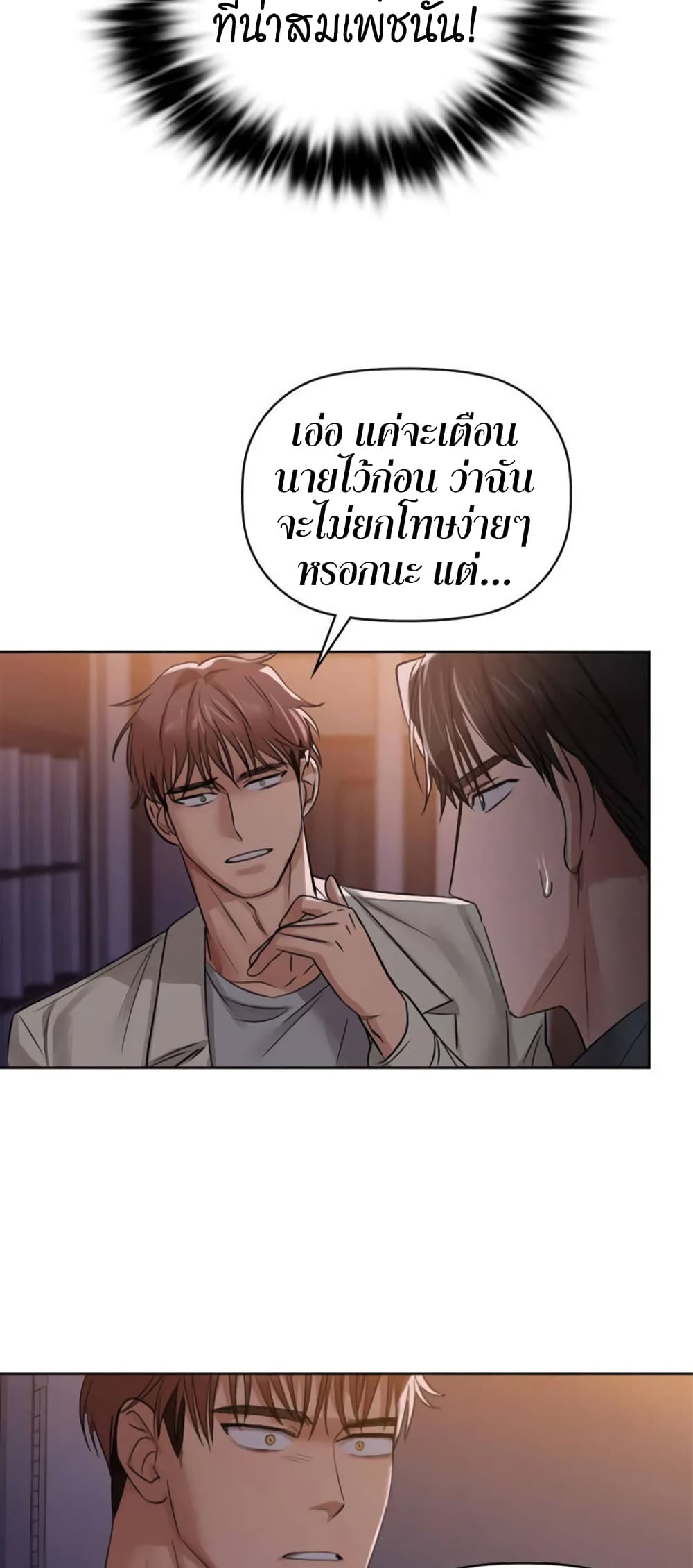 Caffeine ตอนที่ 8 ภาพ 40