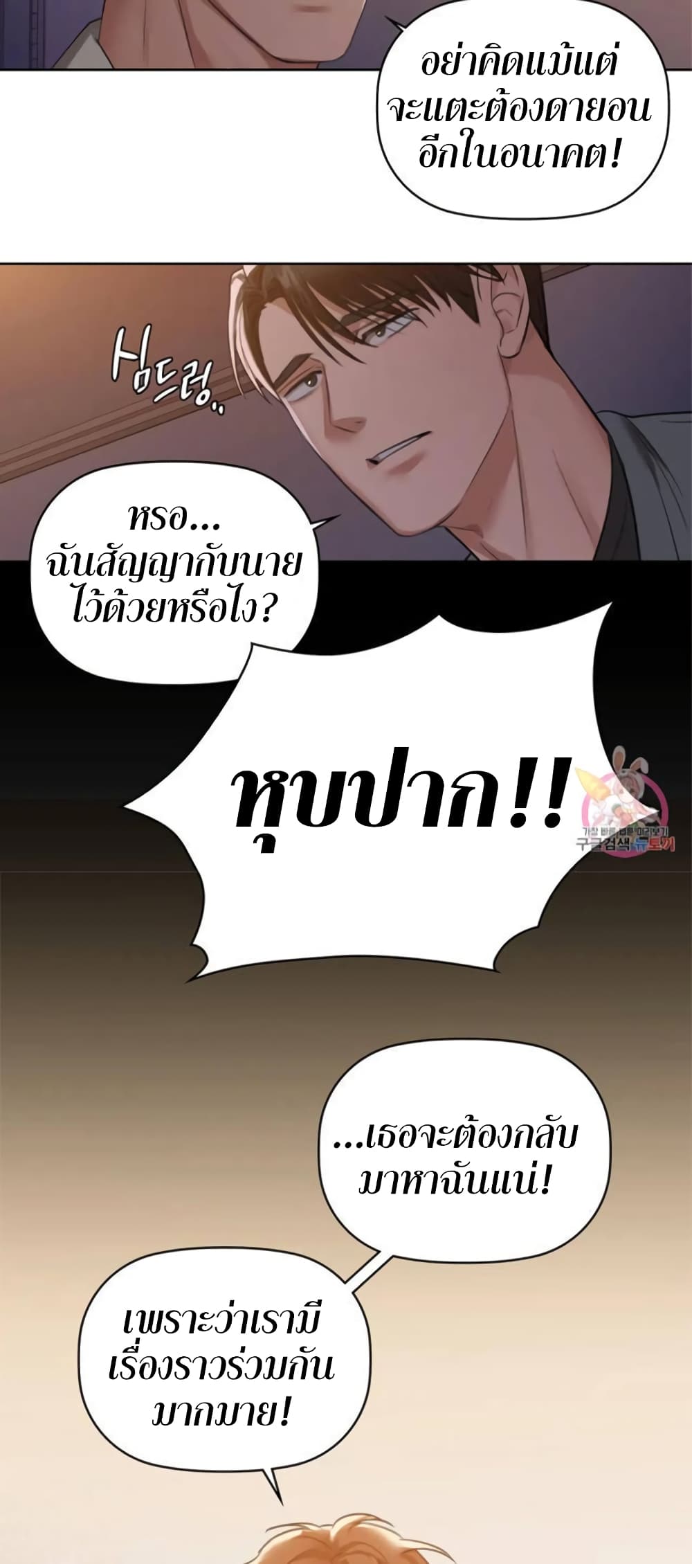 Caffeine ตอนที่ 8 ภาพ 41
