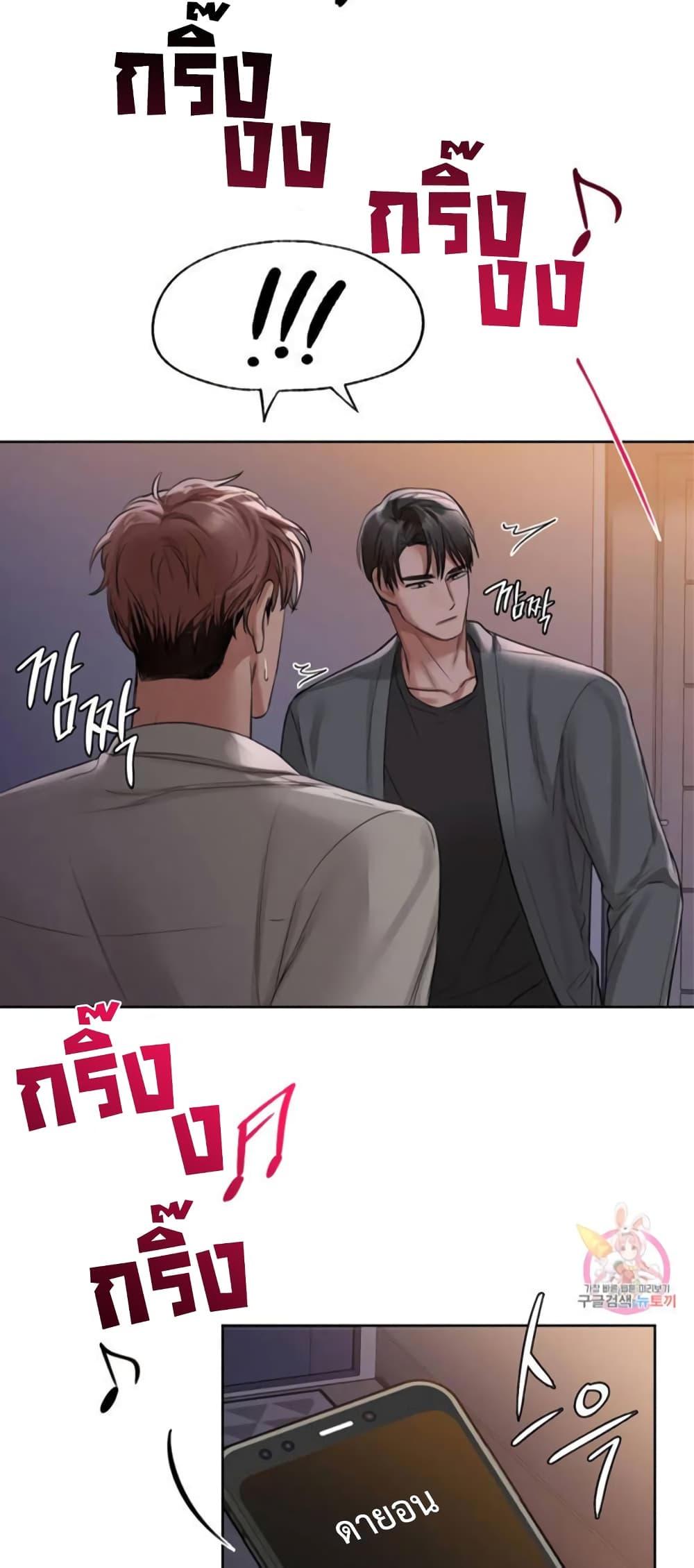 Caffeine ตอนที่ 8 ภาพ 46
