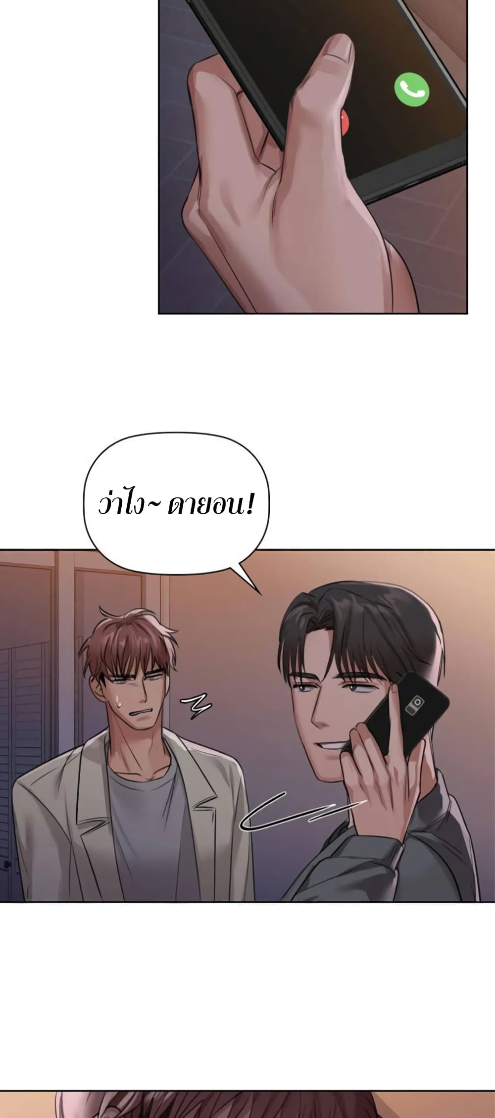 Caffeine ตอนที่ 8 ภาพ 47