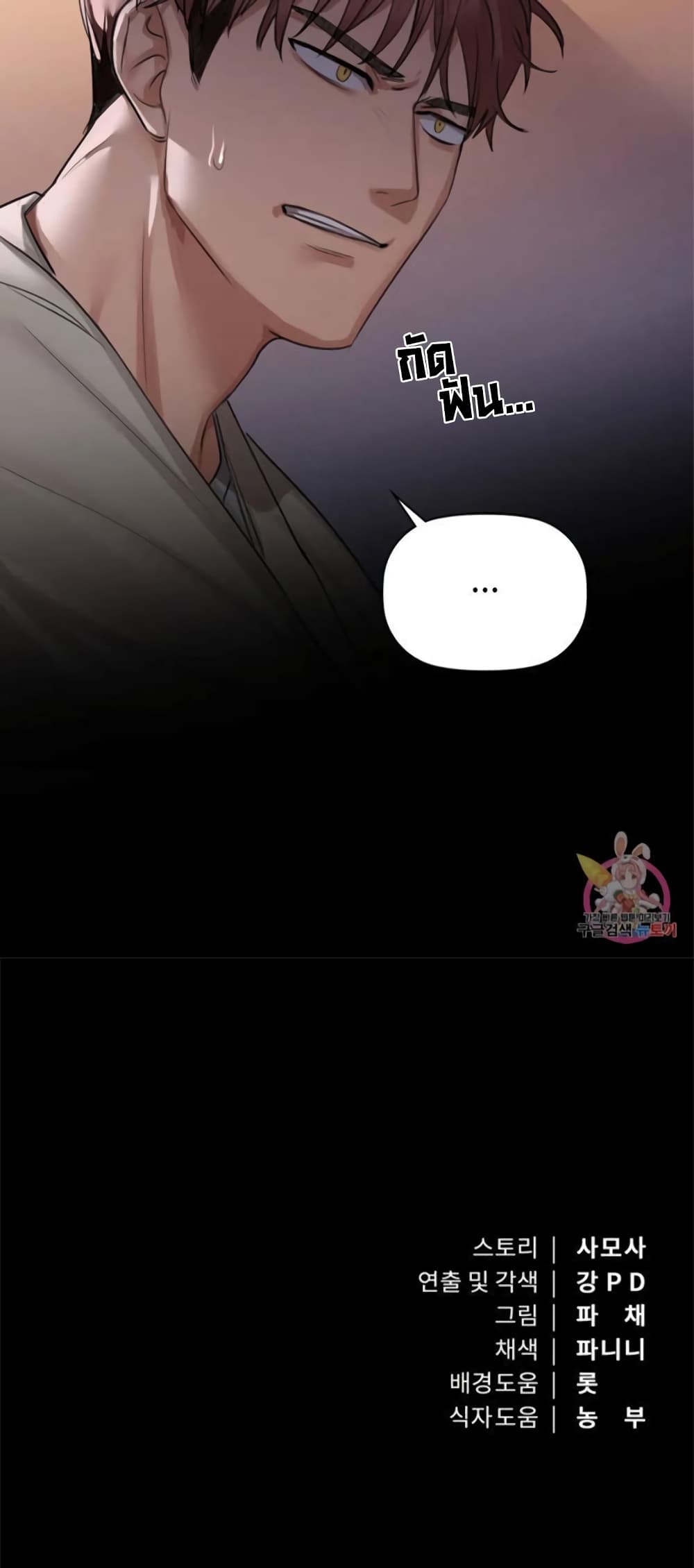 Caffeine ตอนที่ 8 ภาพ 48