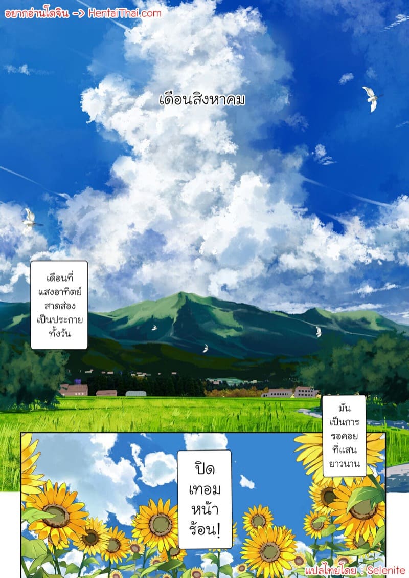 ปิดเทอมหน้าร้อนที่รอคอย ภาพ 1