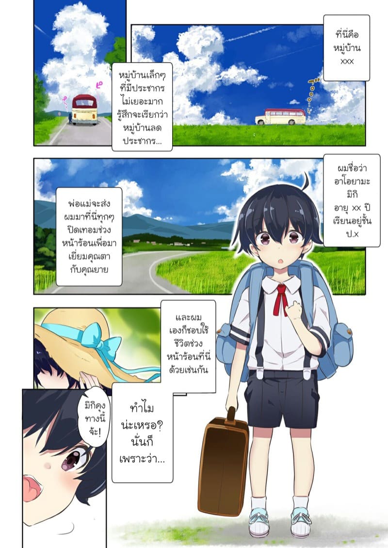 ปิดเทอมหน้าร้อนที่รอคอย ภาพ 2