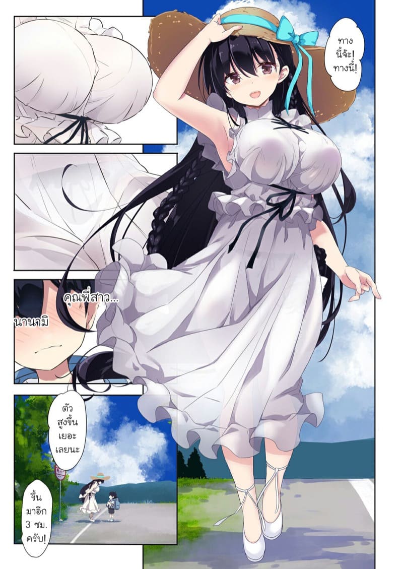 ปิดเทอมหน้าร้อนที่รอคอย ภาพ 3