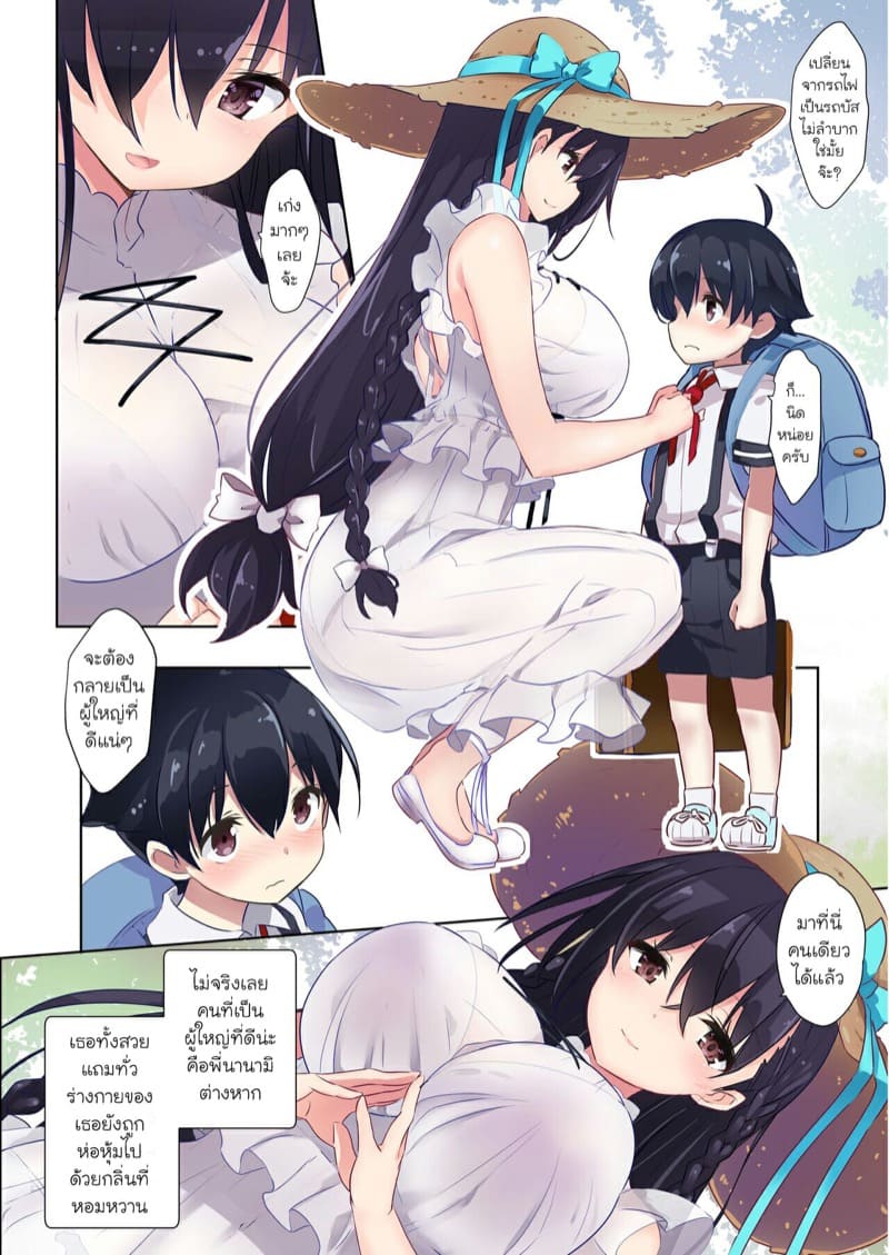 ปิดเทอมหน้าร้อนที่รอคอย ภาพ 4