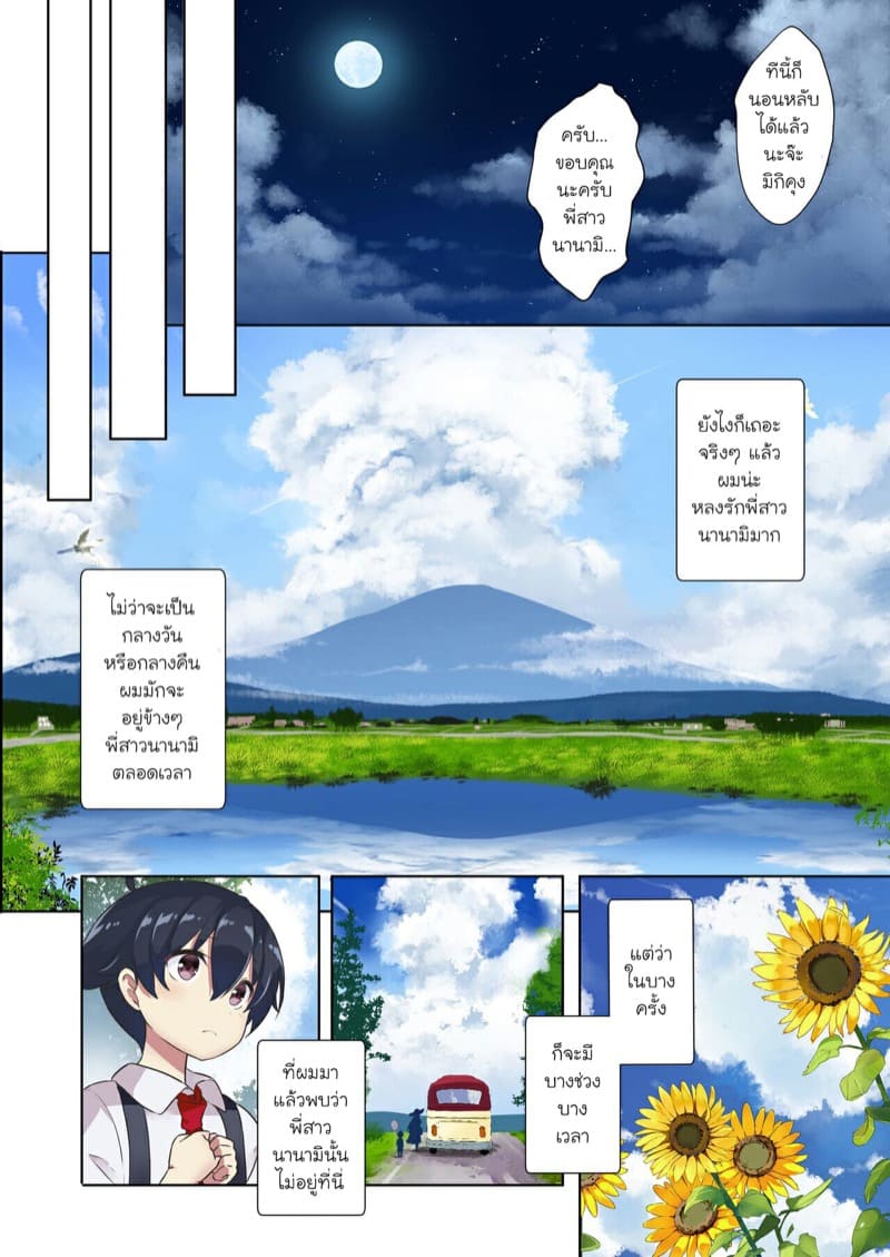 ปิดเทอมหน้าร้อนที่รอคอย ภาพ 10