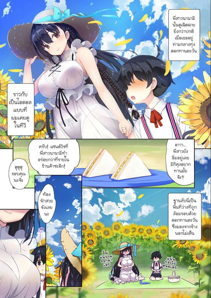 ปิดเทอมหน้าร้อนที่รอคอย ภาพ 13