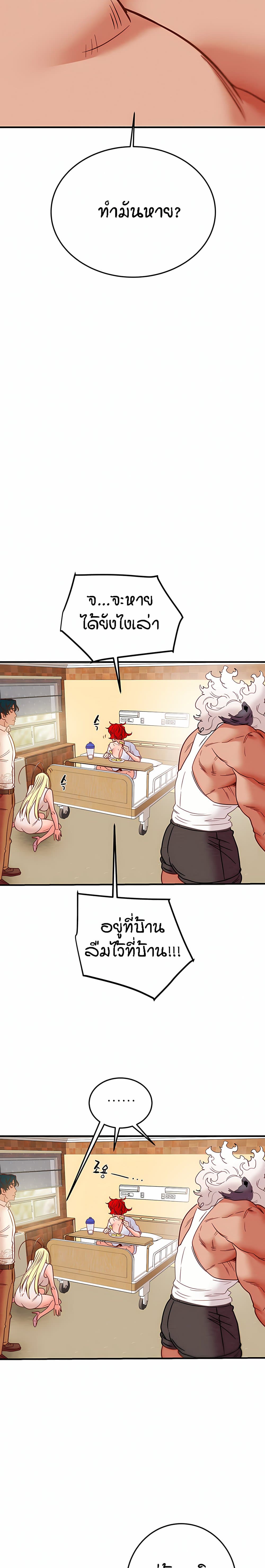 Where Did My Hammer Go ตอนที่ 37 ภาพ 25