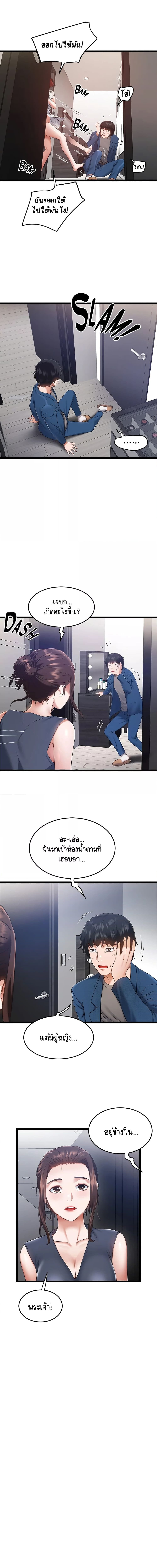 Country Virgin ตอนที่ 3 ภาพ 2