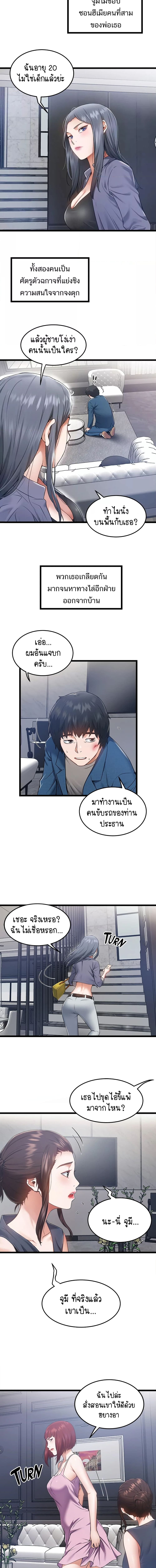 Country Virgin ตอนที่ 3 ภาพ 6