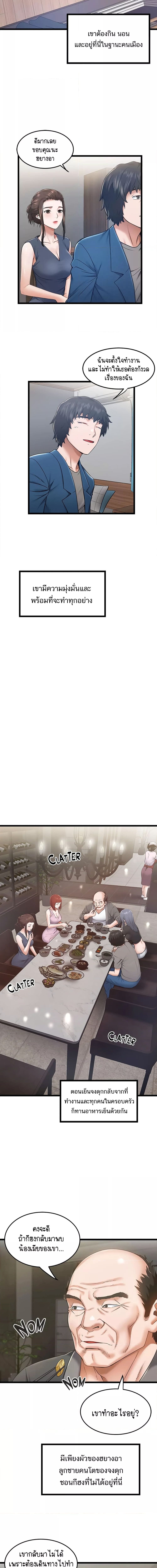 Country Virgin ตอนที่ 3 ภาพ 8