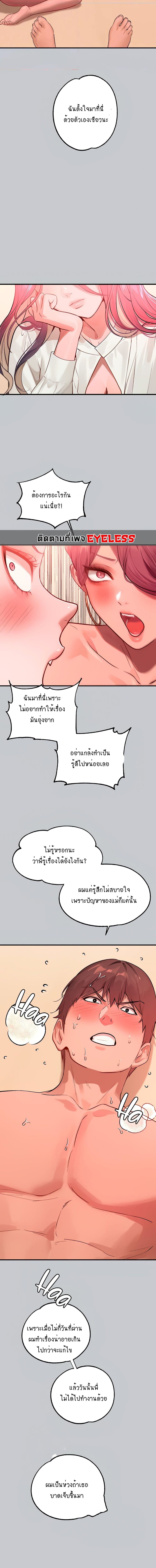The Owner Of A Building ตอนที่ 94 ภาพ 11