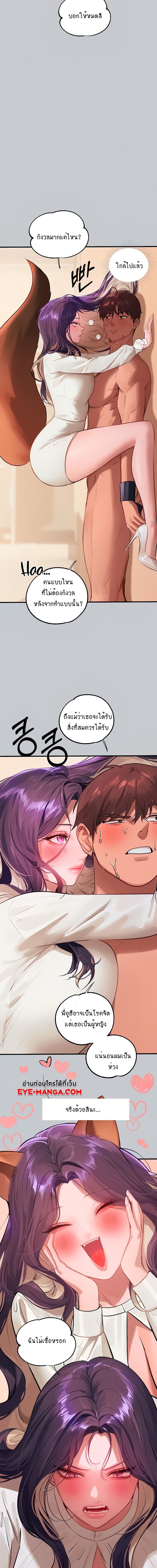 The Owner Of A Building ตอนที่ 94 ภาพ 14