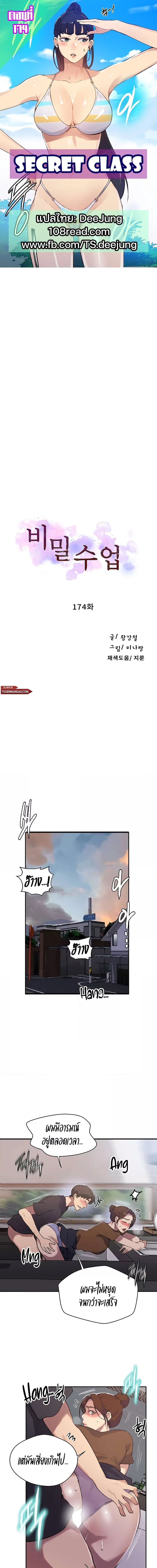 บทเรียนลับ 174 ภาพ 0