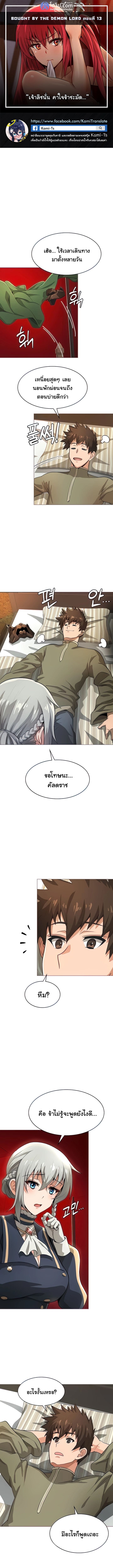 เบื่อแล้วตี้ผู้กล้า อยากเป็นขี้ข้าจอมมาร 13 ภาพ 0