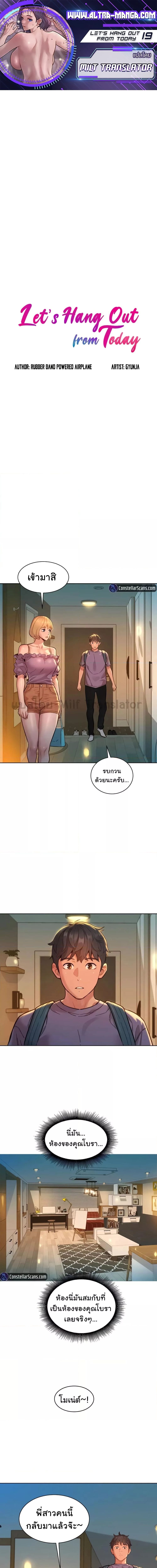 Let’s Hang Out from Today ตอนที่ 19 ภาพ 0