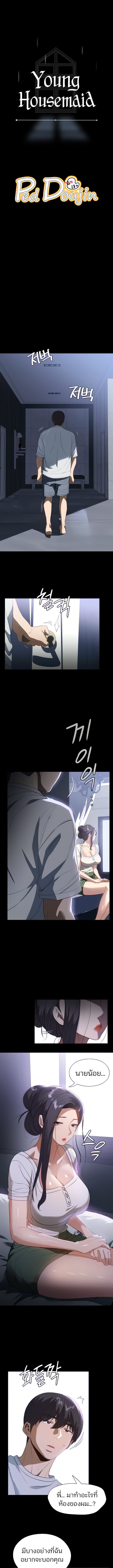 A Young Maid ตอนที่ 17 ภาพ 1