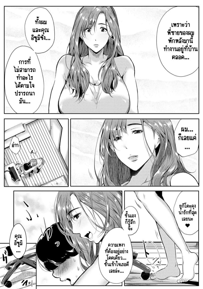 พี่สะใภัของผมเป็นดาวแห่งกราเวียร์ 2 - อยากให้เวลานี้อยู่ต่อไป ภาพ 6