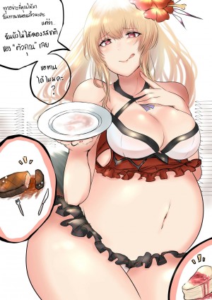 อ่านโดจิน ขอกินคุณหมดทั้งตัว แปลไทย