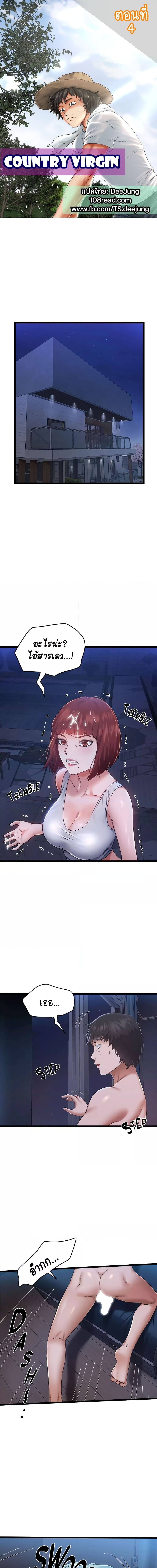 Country Virgin ตอนที่ 4 ภาพ 0