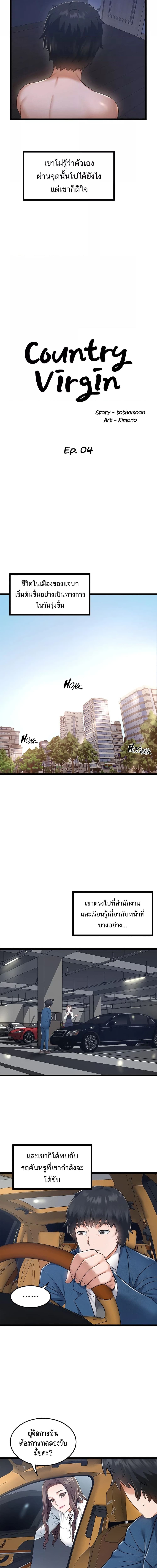 Country Virgin ตอนที่ 4 ภาพ 5