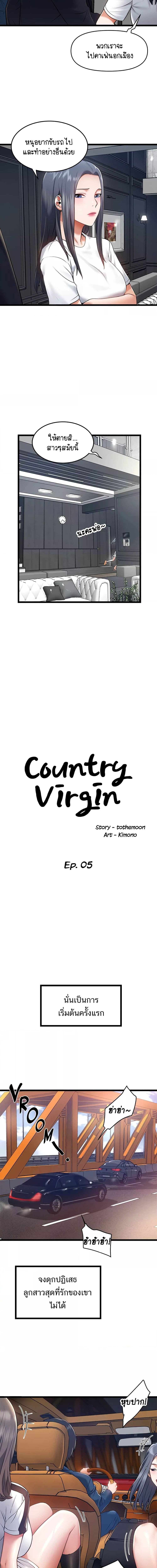 Country Virgin ตอนที่ 5 ภาพ 1